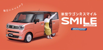 「Smile for Everyday ！」 新型ワゴンRスマイル誕生！9月30日まで「発表試乗会」開催中！