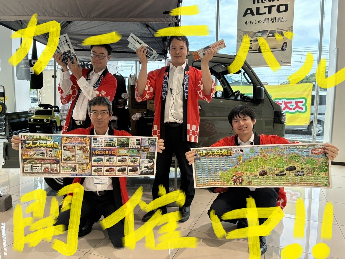島根・鳥取合同スズキ祭Ⅲ（カーニバル）開催！！｜イベント