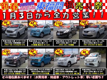 ☆★まんちょー中古車ぶろぐ★☆　～平成最後の初売り編～