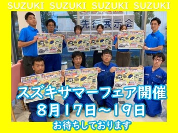 今日から☆☆☆スズキサマーフェア開催☆☆☆