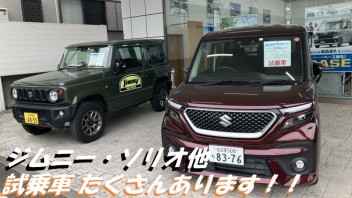 試乗車多数取り揃えてます！！