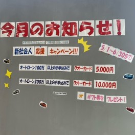 新社会人応援キャンペーンまもなく終了！