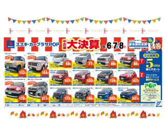 ★★中古車大決算★★