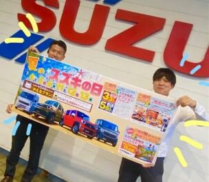 夏のスズキの日開催します！