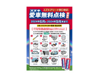 愛車無料点検実施中!!