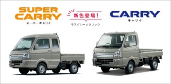 キャリイ、スーパーキャリイに新色登場！【中古車情報も♡】