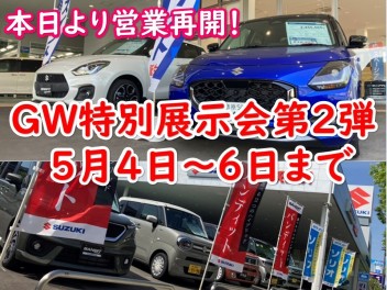 今日から営業再開！GW第2弾スタート!！