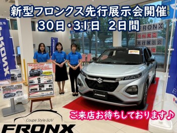 本日より新型フロンクス先行展示会開催