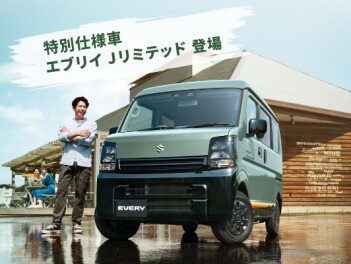 「好き」を楽しみつくせるグッドパートナー エブリイ特別仕様車 Jリミテッド登場！