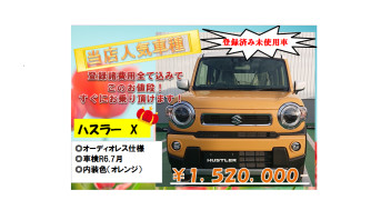 当店オススメ車紹介！