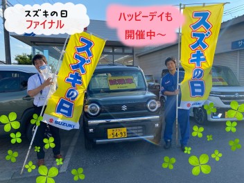 スズキの日ＦＩＮＡＬ！！とハッピーデイ
