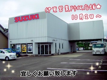 ☆１０月からの営業についてのご案内☆