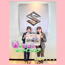 本日まで！！！春の新生活カーライフフェア開催中です！！！