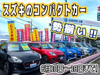 【期間限定】大福店中古車コンパクトカー祭り！！！！！！！！