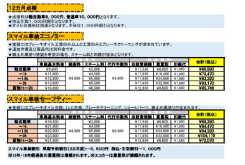 整備料金表