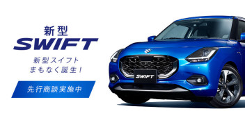 こ、これが新型！！！