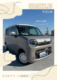 【FOOKSおすすめ中古車】ワゴンRスマイルのご紹介！