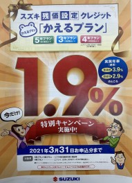 残価設定クレジット「かえるプラン」特別キャンペーン実施中！