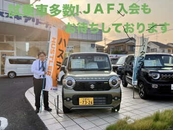 試乗車多数！JAF会員も大募集中！