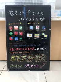 電子決済サービス始めました！！