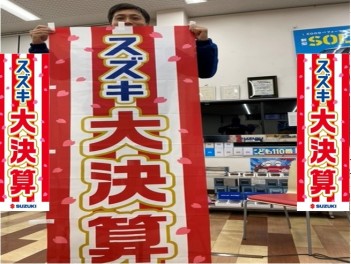 スズキの大決算開催！