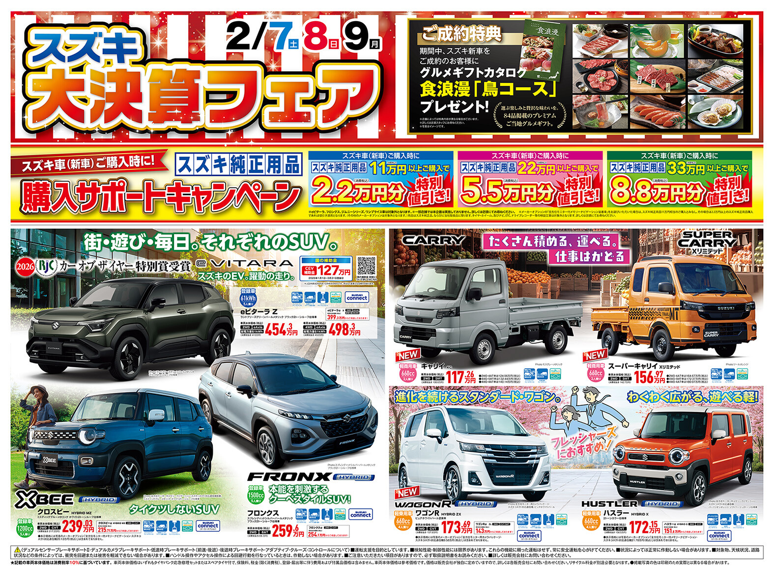 本日まで大決算フェア開催中です！！｜その他｜お店ブログ｜株式会社