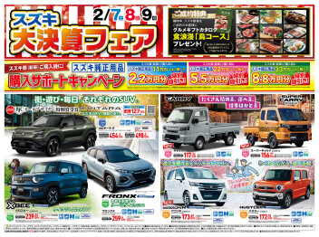スズキ大決算フェア開催