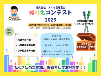 キトキト向上委員会　～ぬりえコンテスト開催！～