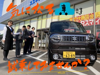 今週末はスズキ車の試乗へ出かけよう！！～車検予約・ＪＡＦ入会受付中～
