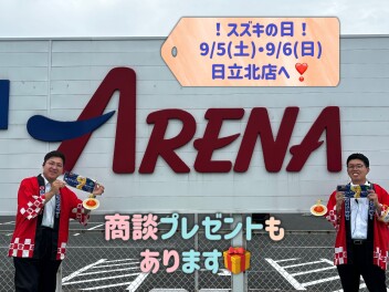 決算期！！スズキの日開催決定！！
