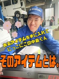 当店新人メカニックなかしまくんのニューアイテム