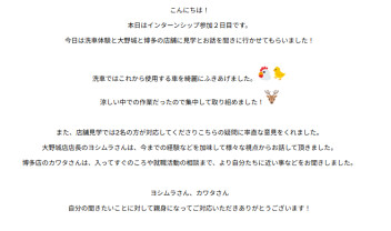 インターンシップ2日目！