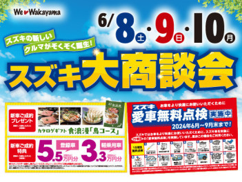 展示会です！愛車無料点検も！