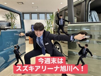 今週末はスズキアリーナ旭川へ！！！
