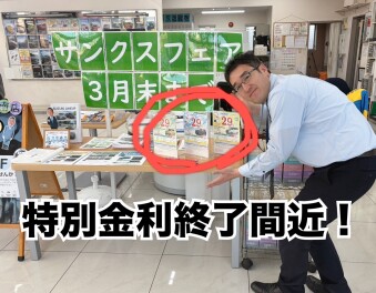 かえるプラン特別金利終了間近！！