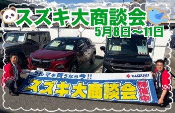 大商談会開催します☆