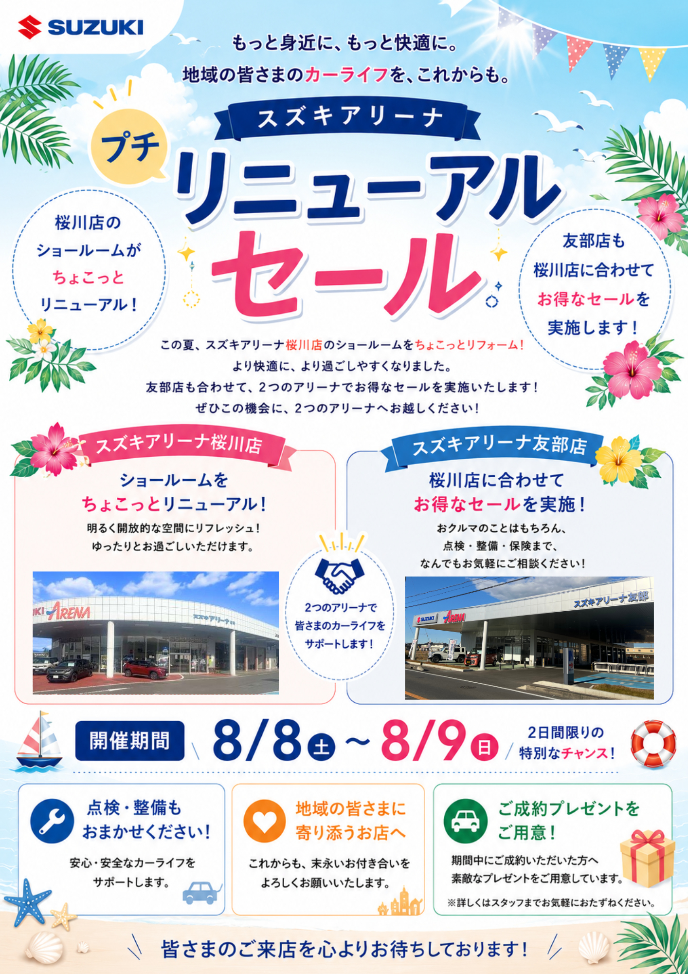 M'sショップ@お得なセール実施中✨　 プチリニューアルセール開催(^^♪｜イベント/キャンペーン｜お店ブログ
