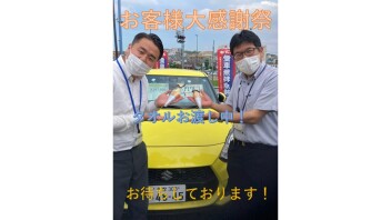お客様大感謝祭！