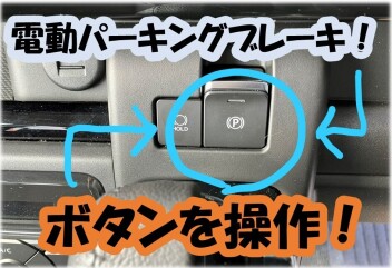 ☆スズキの電動パーキング！☆