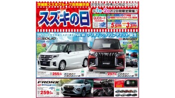 スズキの日