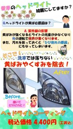 愛車のヘッドライト曇っていませんか？　周南市/下松市/光市/岩国市