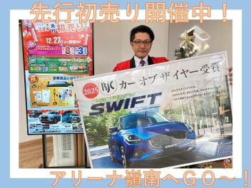 先行初売りフェア開催中！