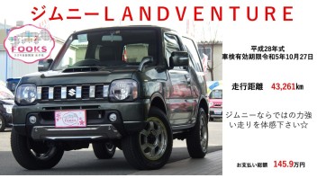 ☆新生活におすすめ中古車ジムニーランドベンチャー☆