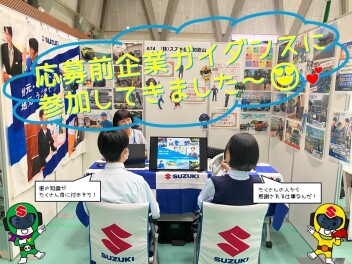 応募前企業ガイダンスに参加してきました(｀･ω･´)b