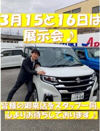 ３月１５と１６日は展示会！！