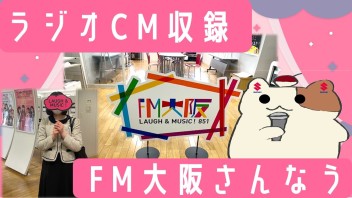 【YouTube動画更新】ラジオCM収録に同行しました！【愛車無料点検】