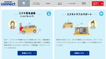 スズキコネクトなら夏季休暇中もトラブルサポート！！