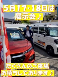５月１７と１８の２日間は展示会！！