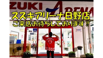 ９月最後の週末は日野店へ!(^^)!