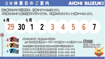 長期連休のご案内